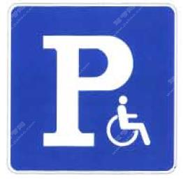 残疾人专用停车位（新）