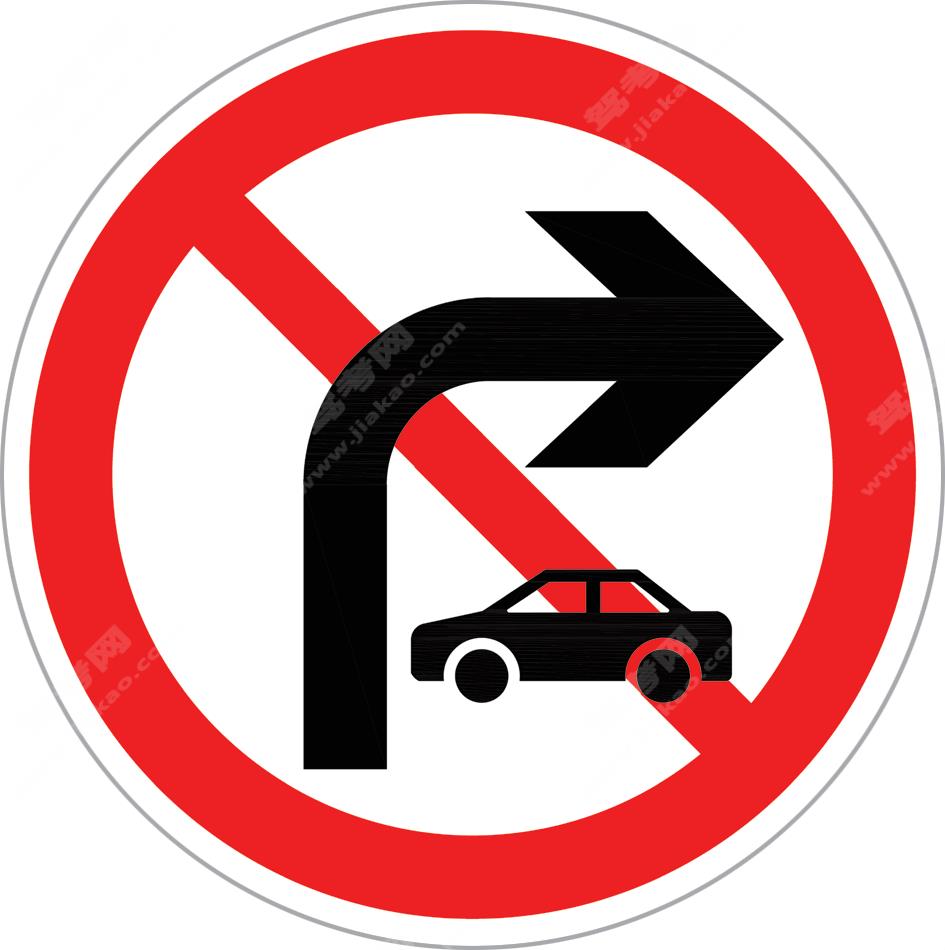禁止小客车向右转弯