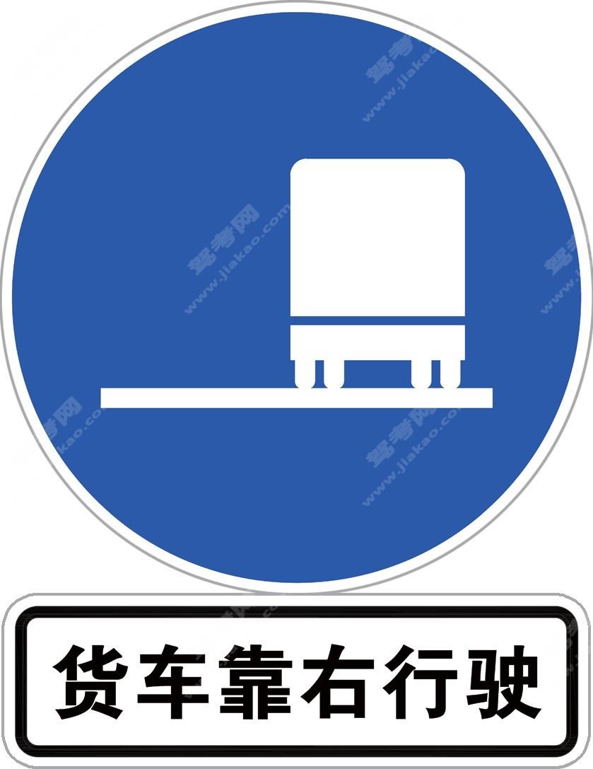 靠右侧车道行驶标志加辅助标志示例